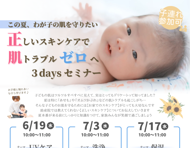 スキンケア3daysセミナー開催します！